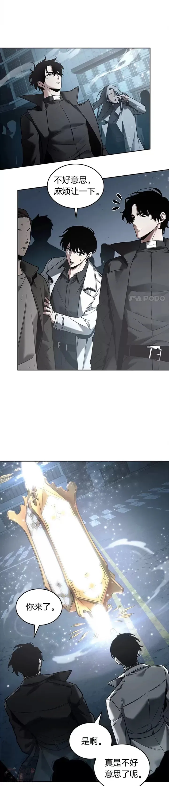 123.Ep.24 被遗弃的世界(7) 第16页