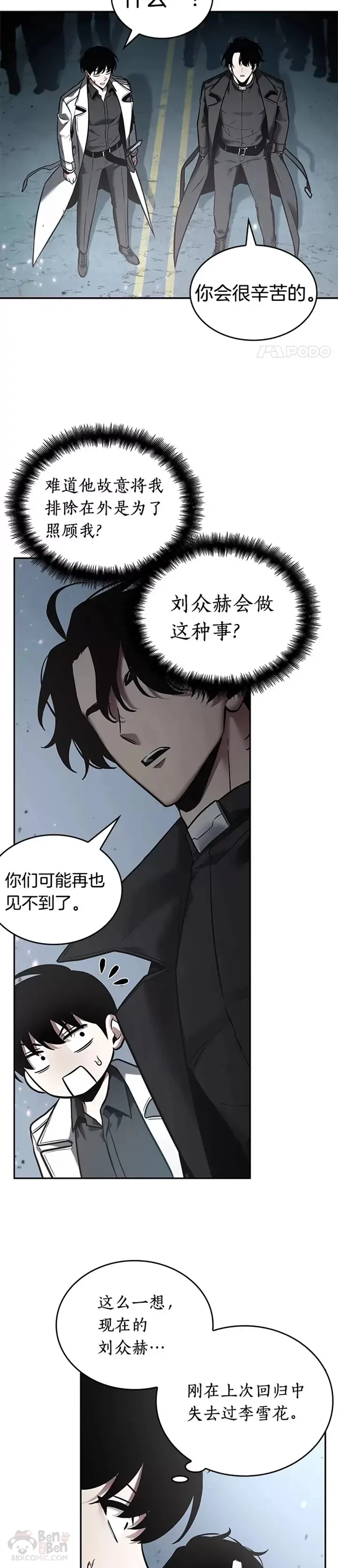 123.Ep.24 被遗弃的世界(7) 第18页