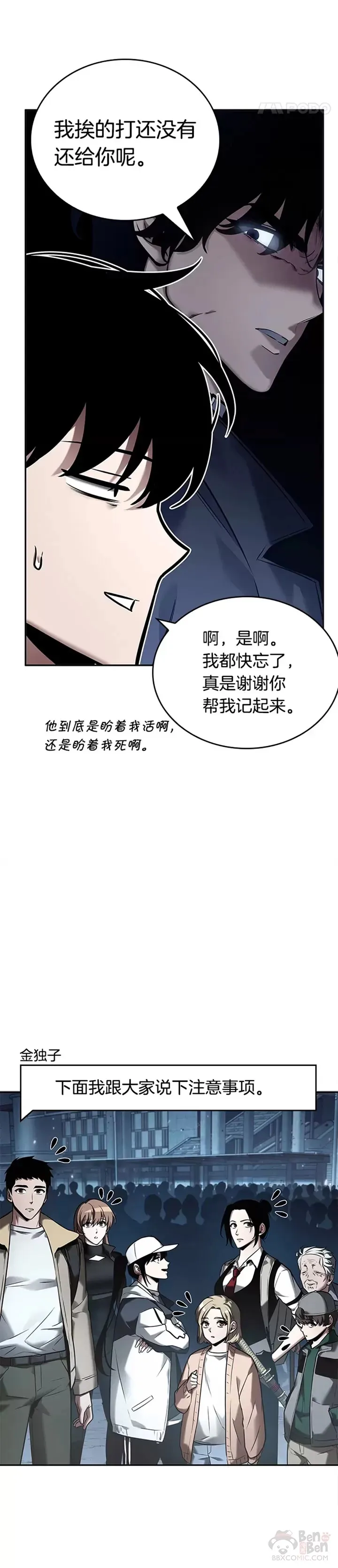 123.Ep.24 被遗弃的世界(7) 第20页