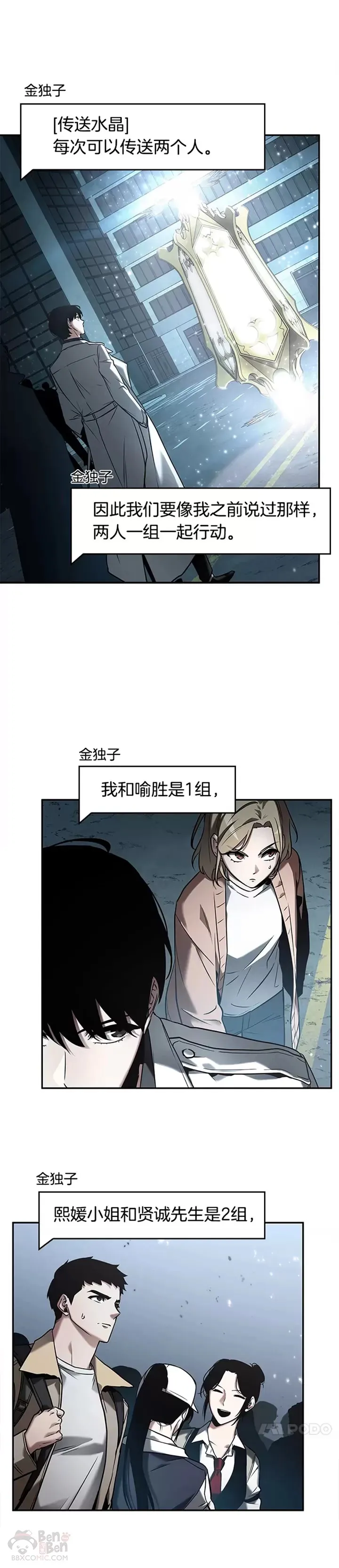 123.Ep.24 被遗弃的世界(7) 第21页