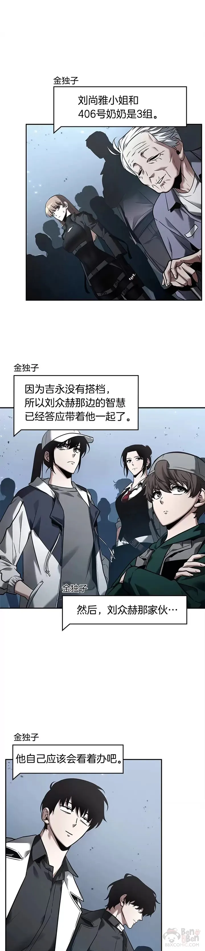 123.Ep.24 被遗弃的世界(7) 第22页