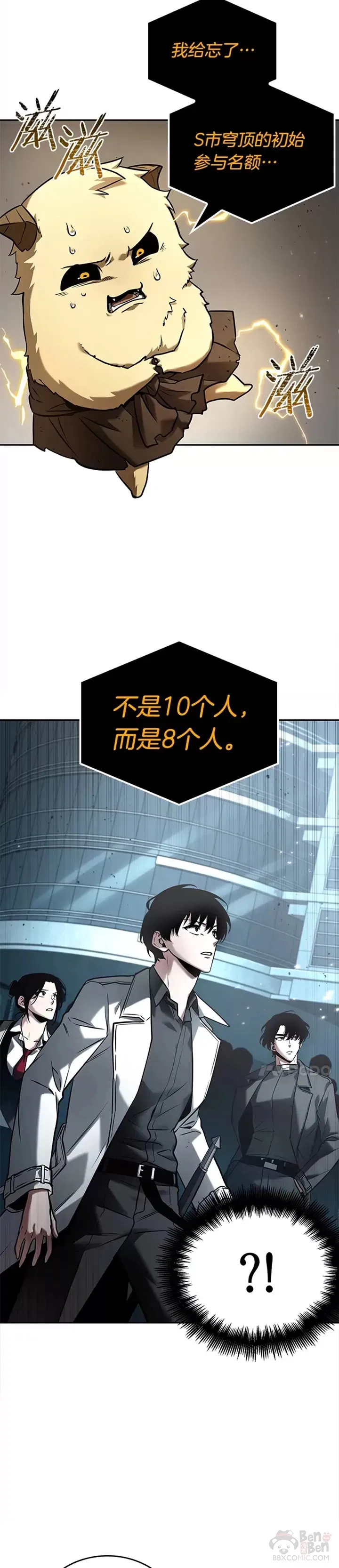 123.Ep.24 被遗弃的世界(7) 第24页