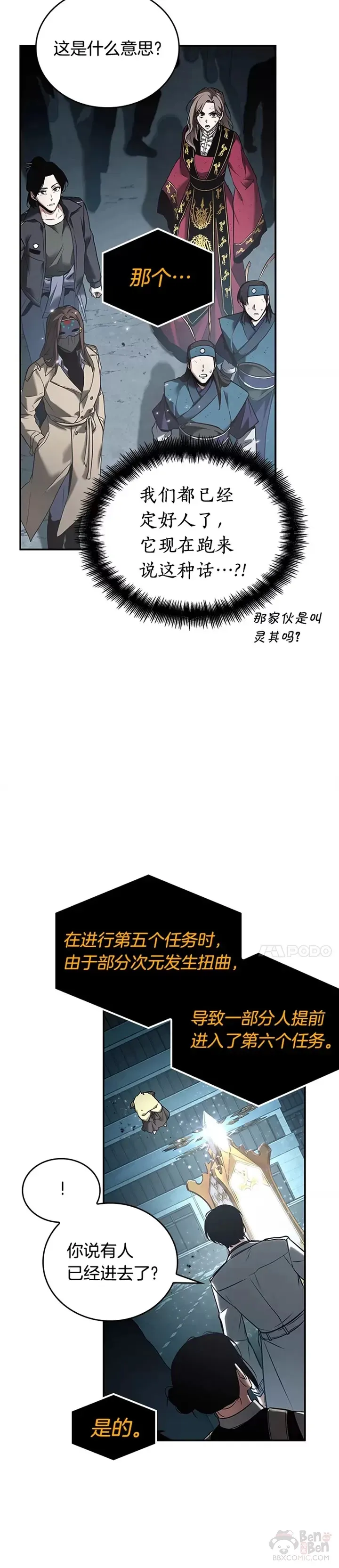 123.Ep.24 被遗弃的世界(7) 第25页
