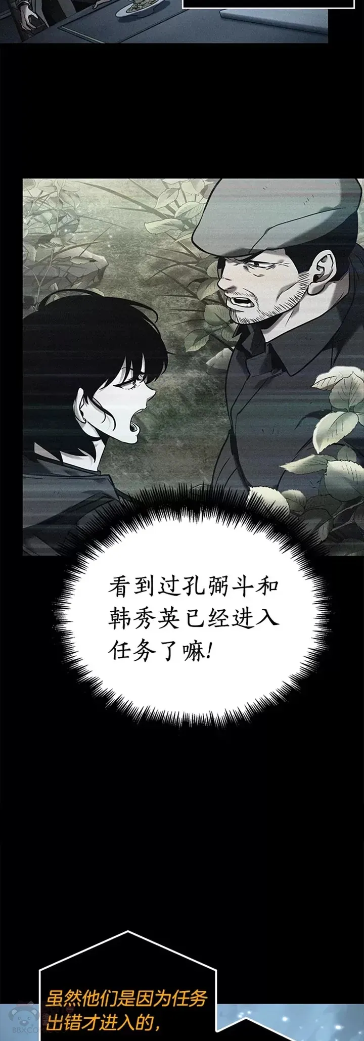 123.Ep.24 被遗弃的世界(7) 第27页