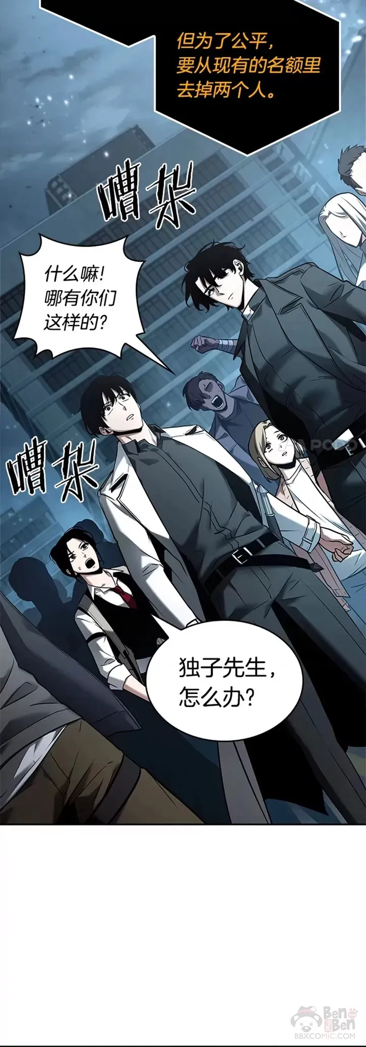 123.Ep.24 被遗弃的世界(7) 第28页