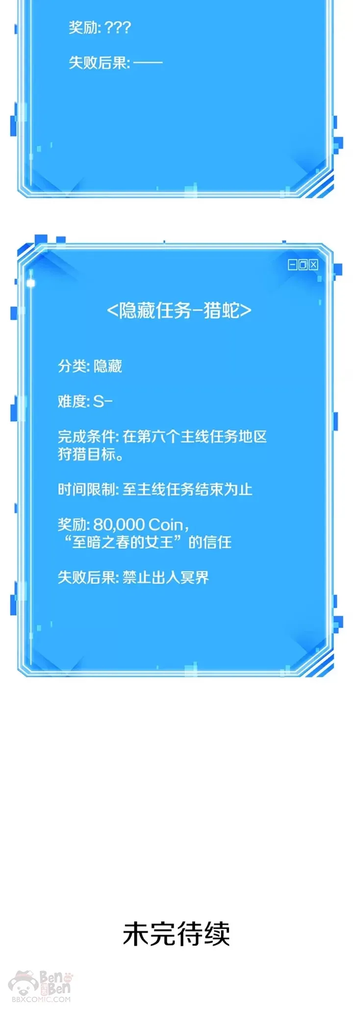 123.Ep.24 被遗弃的世界(7) 第30页