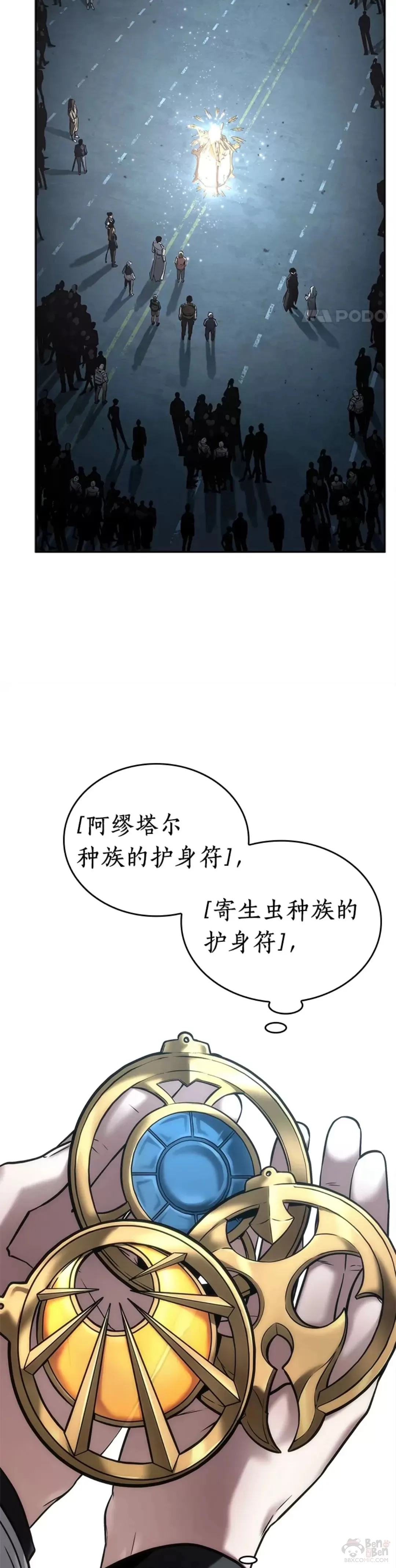 124.Ep.24 被遗弃的世界(8) 第3页