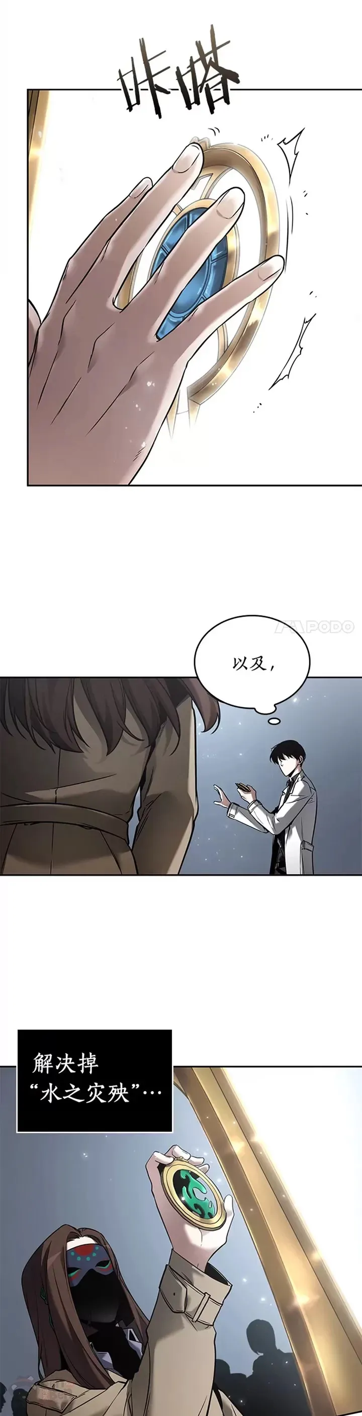 124.Ep.24 被遗弃的世界(8) 第6页