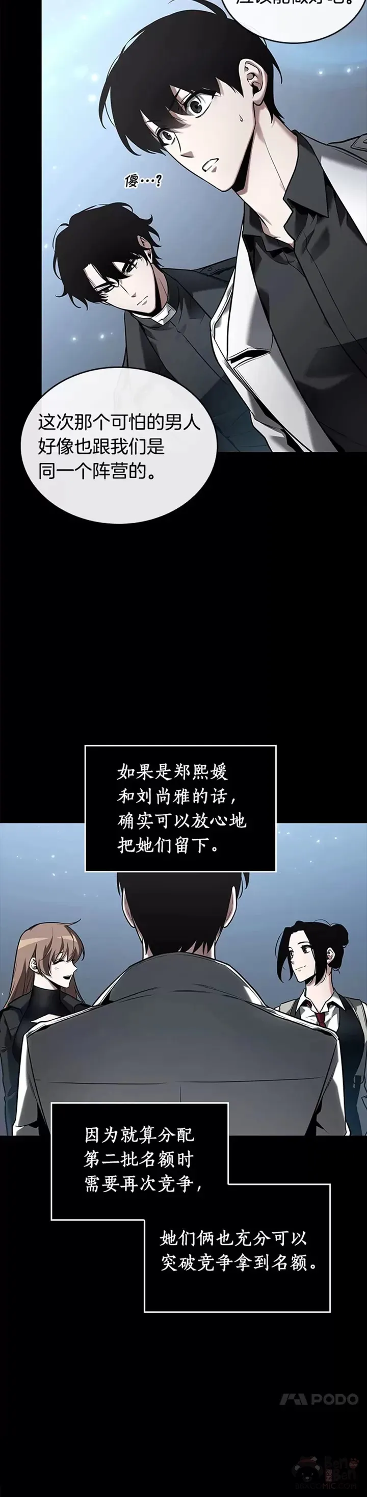124.Ep.24 被遗弃的世界(8) 第13页