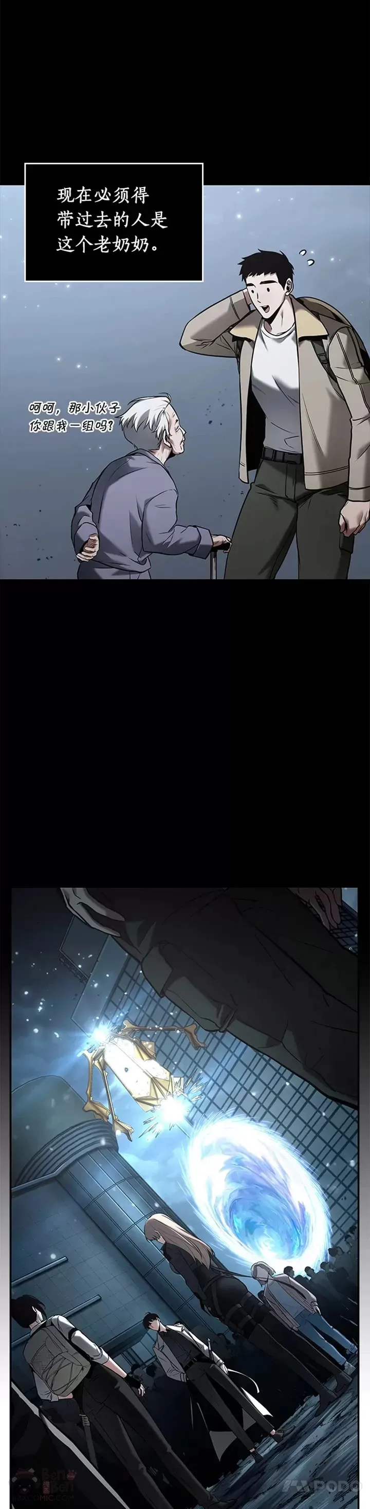 124.Ep.24 被遗弃的世界(8) 第14页