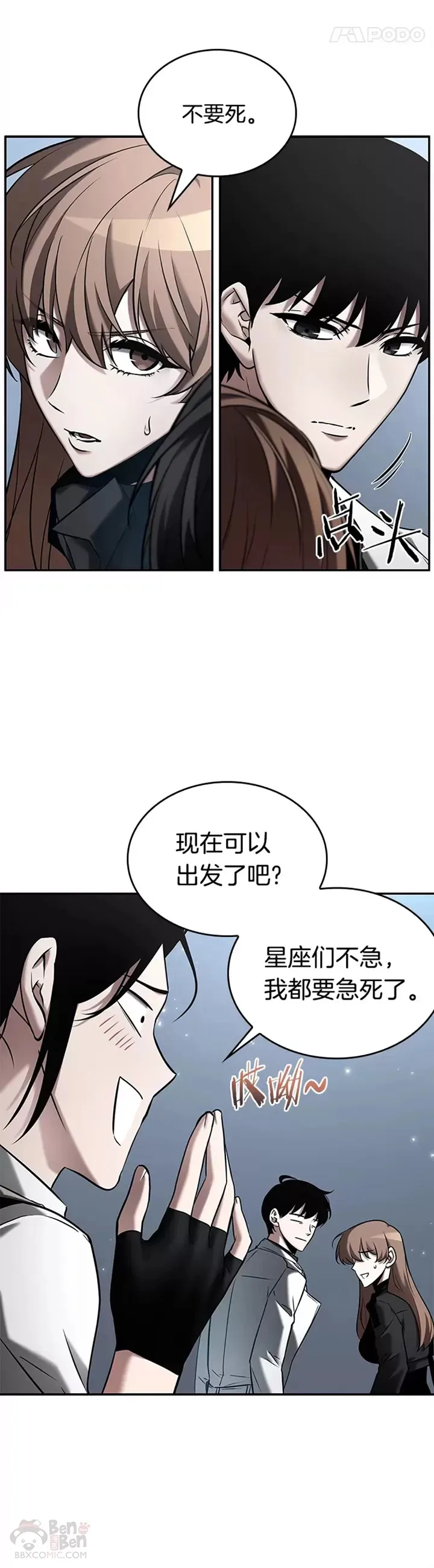 124.Ep.24 被遗弃的世界(8) 第16页