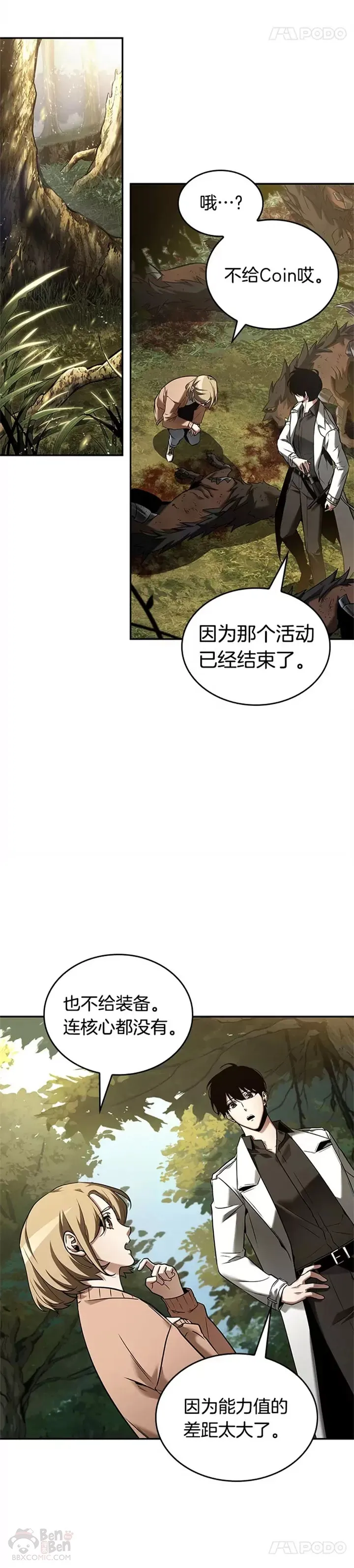 124.Ep.24 被遗弃的世界(8) 第28页