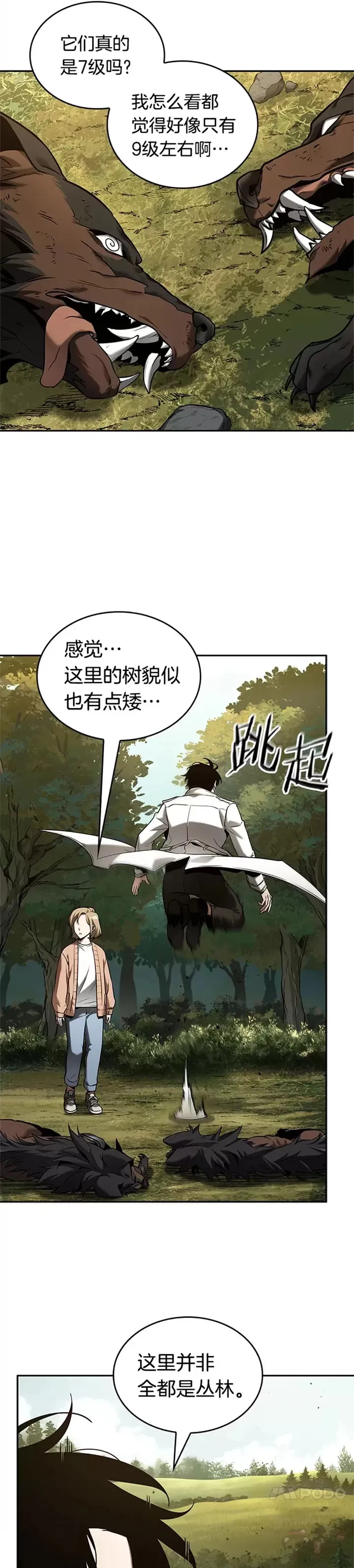 124.Ep.24 被遗弃的世界(8) 第29页
