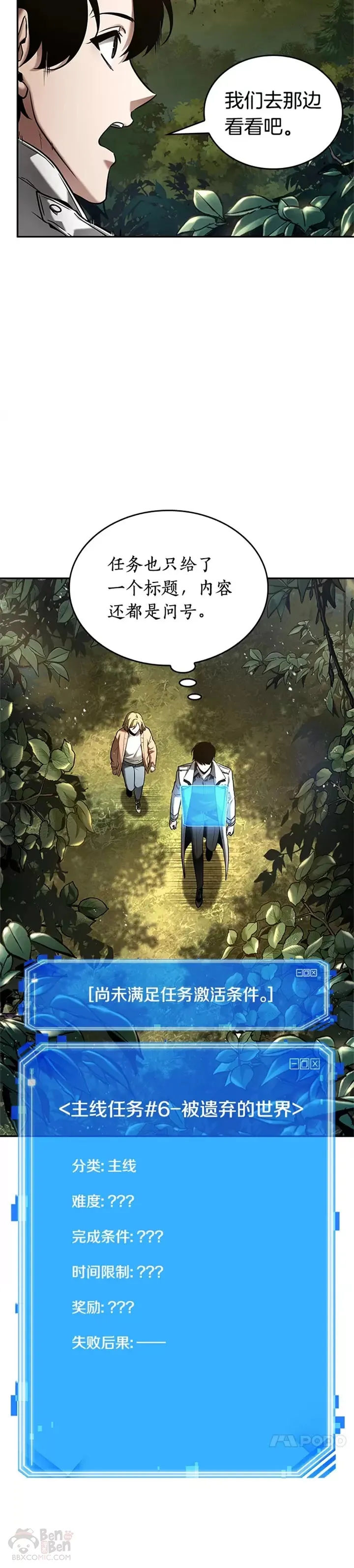124.Ep.24 被遗弃的世界(8) 第30页