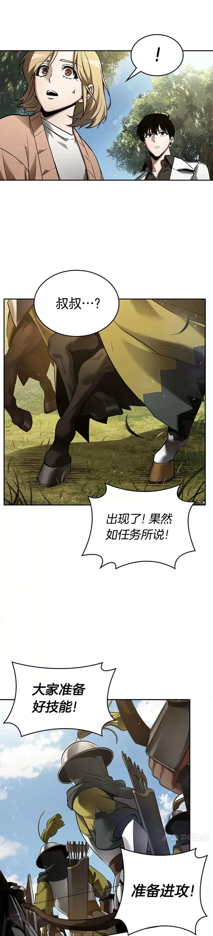 124.Ep.24 被遗弃的世界(8) 第31页