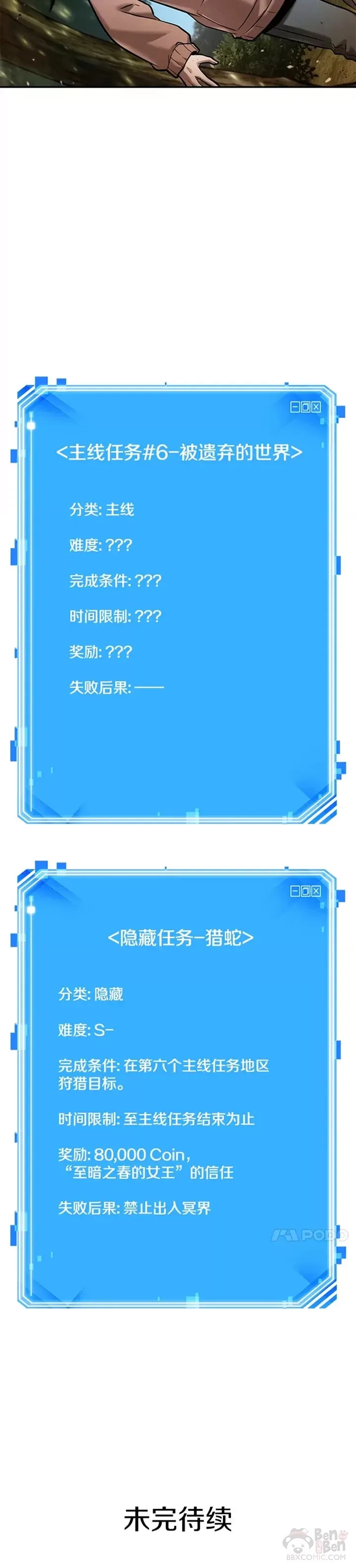 124.Ep.24 被遗弃的世界(8) 第35页