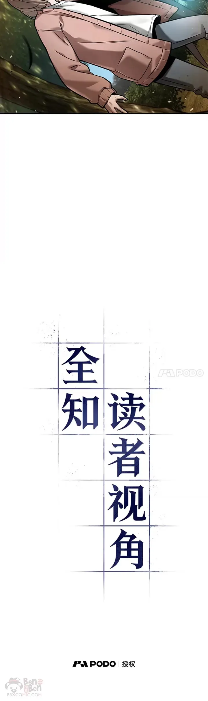125.Ep.24 被遗弃的世界(9) 第3页