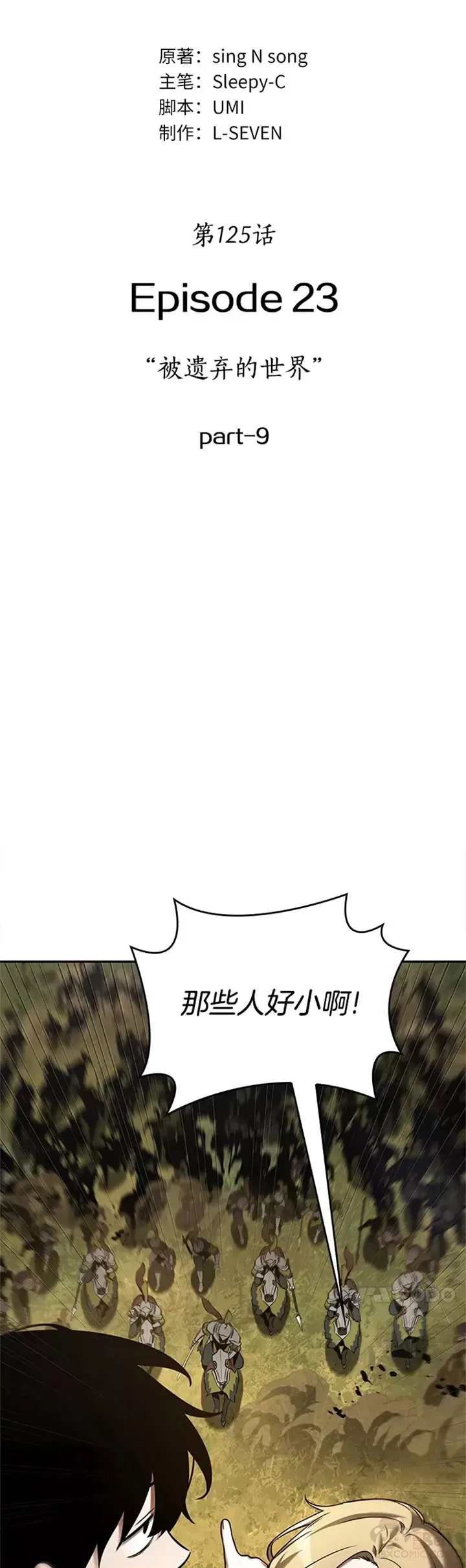 125.Ep.24 被遗弃的世界(9) 第4页