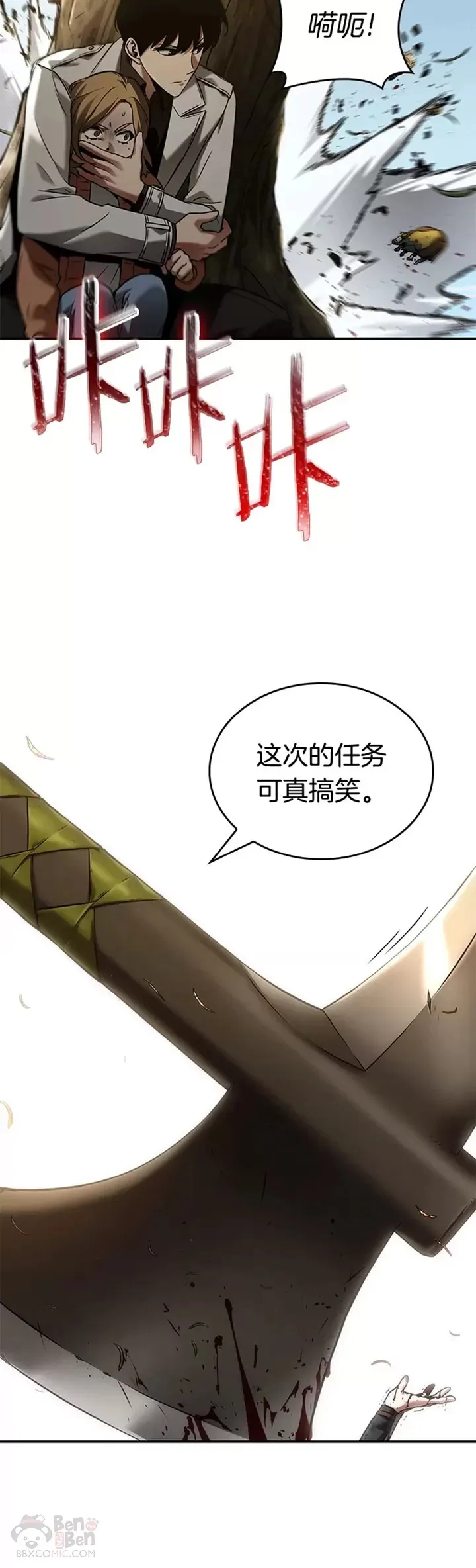 125.Ep.24 被遗弃的世界(9) 第10页