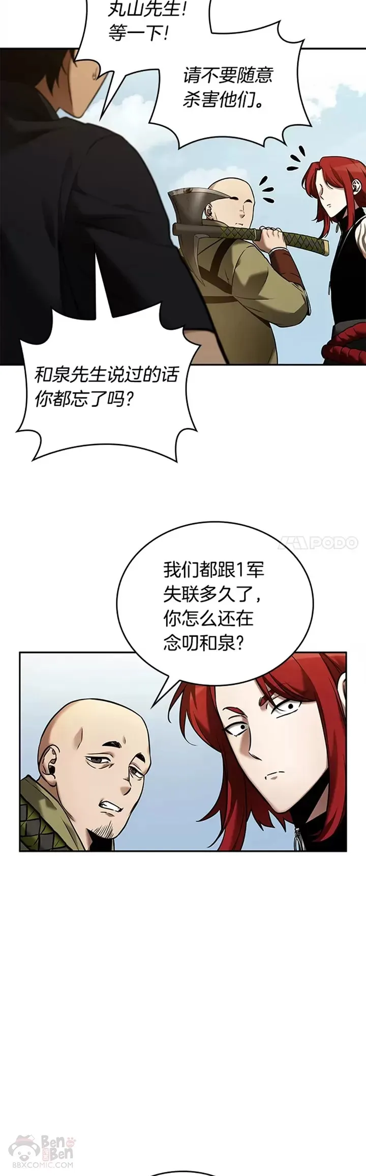 125.Ep.24 被遗弃的世界(9) 第12页