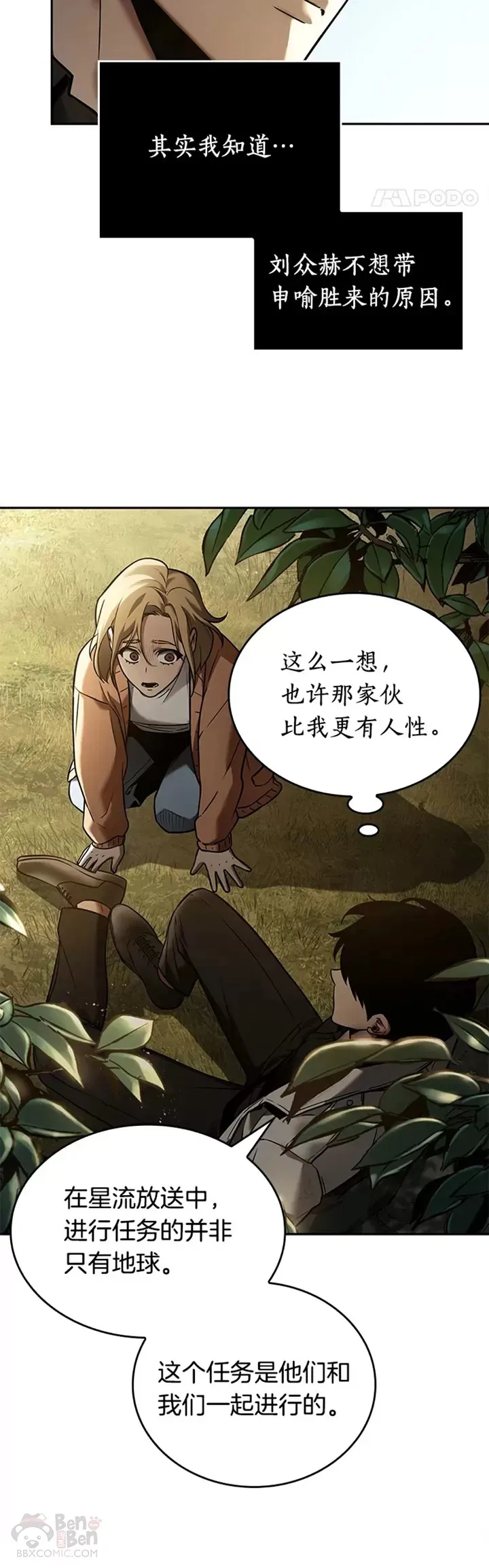 125.Ep.24 被遗弃的世界(9) 第15页