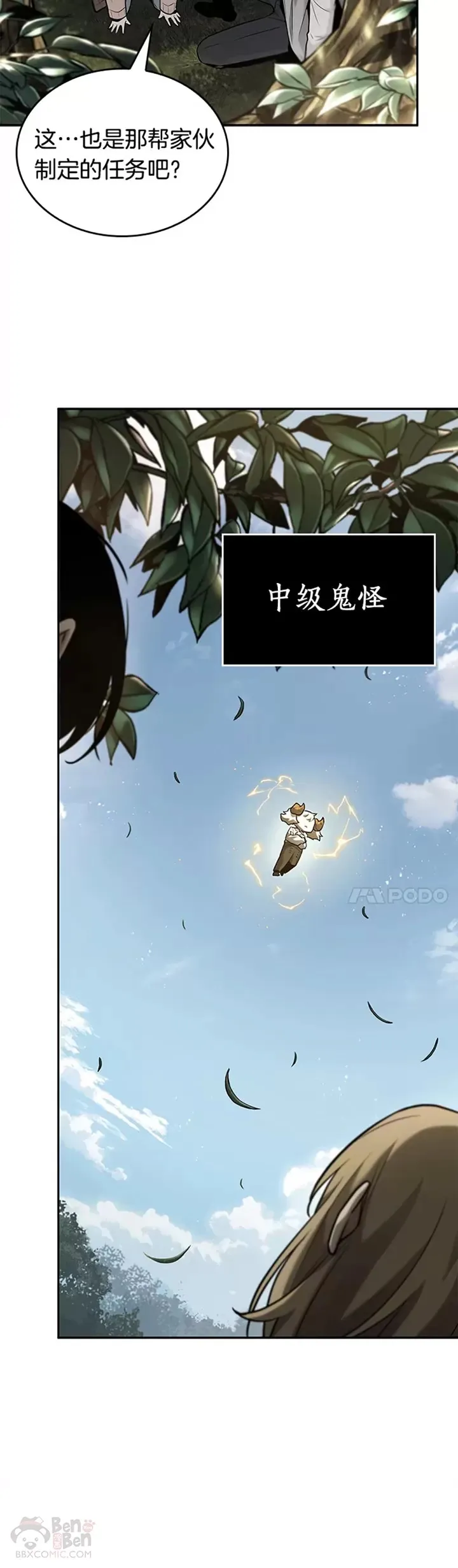 125.Ep.24 被遗弃的世界(9) 第22页