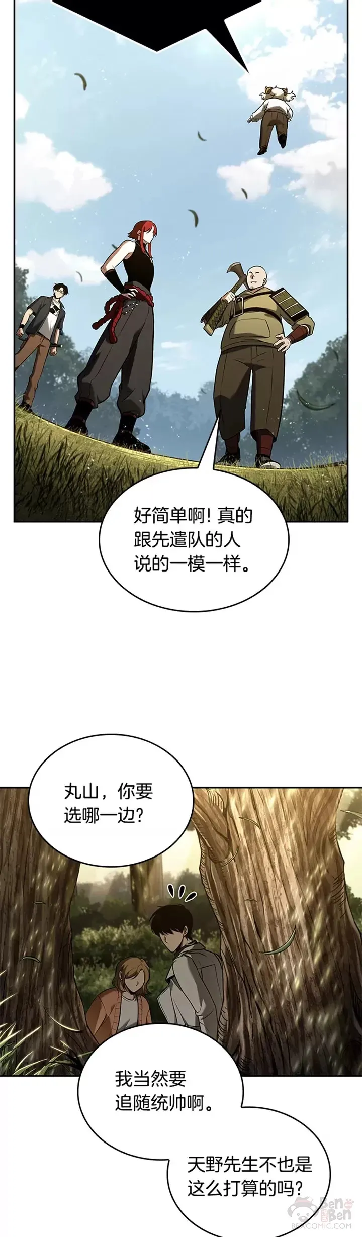 125.Ep.24 被遗弃的世界(9) 第24页