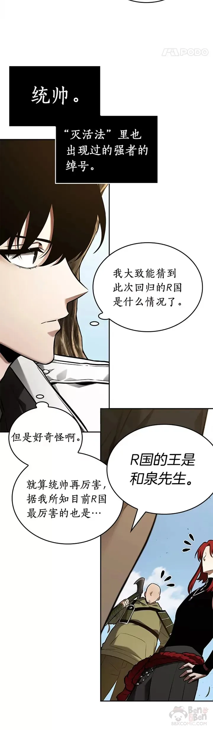 125.Ep.24 被遗弃的世界(9) 第25页