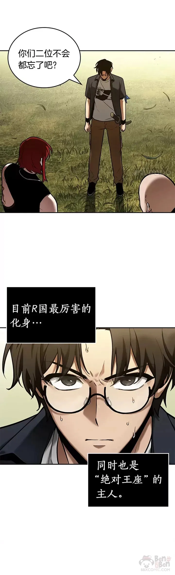 125.Ep.24 被遗弃的世界(9) 第26页