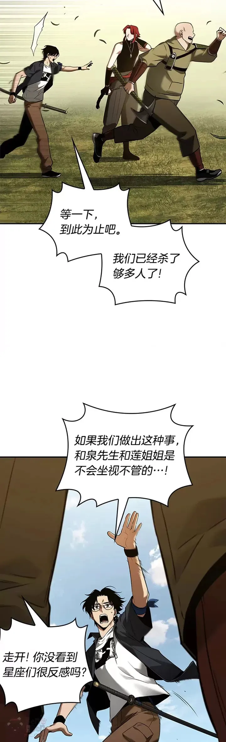 125.Ep.24 被遗弃的世界(9) 第29页