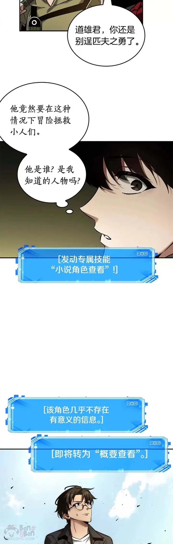 125.Ep.24 被遗弃的世界(9) 第33页