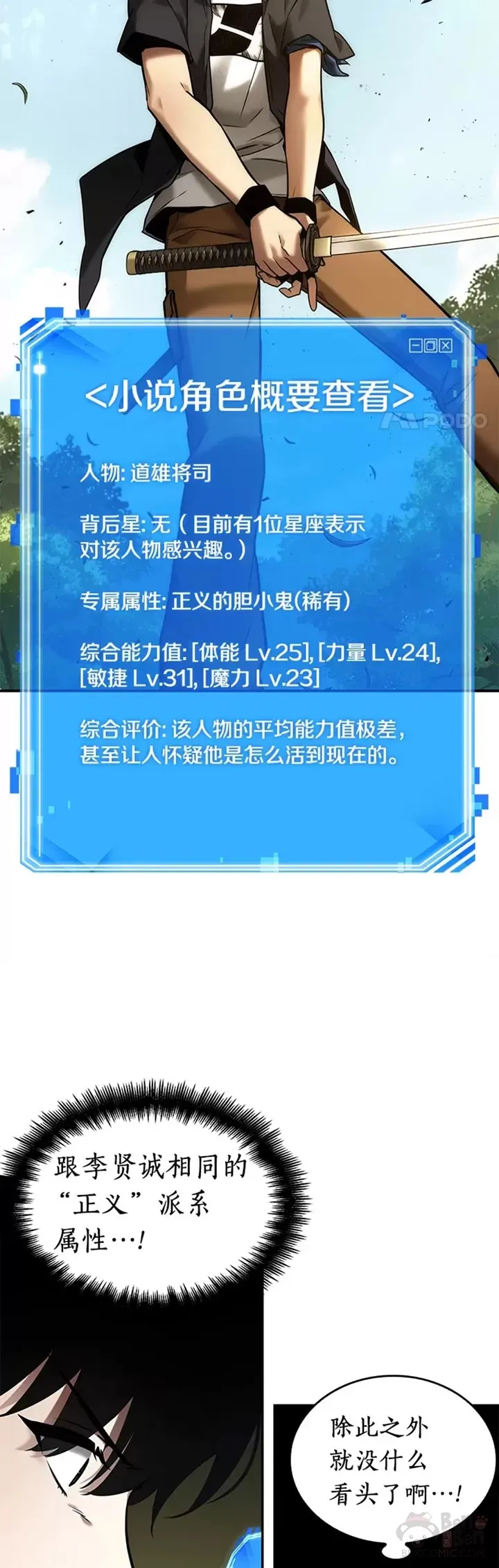 125.Ep.24 被遗弃的世界(9) 第34页