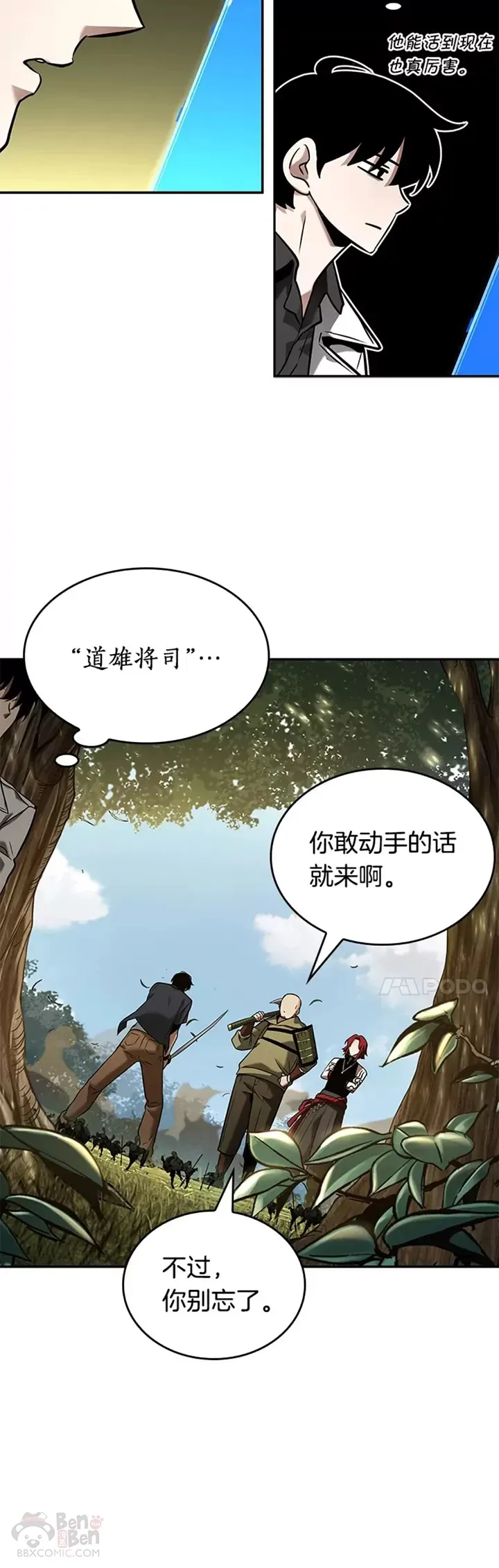 125.Ep.24 被遗弃的世界(9) 第35页