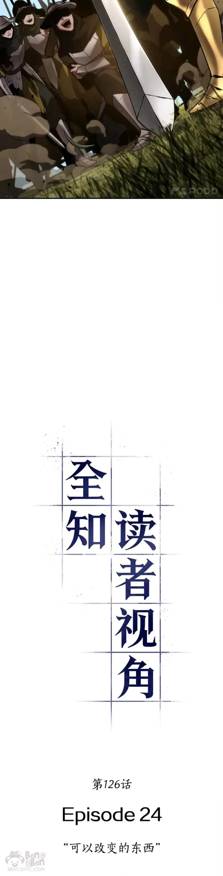 126.Ep.24 可以改变的东西(1) 第7页