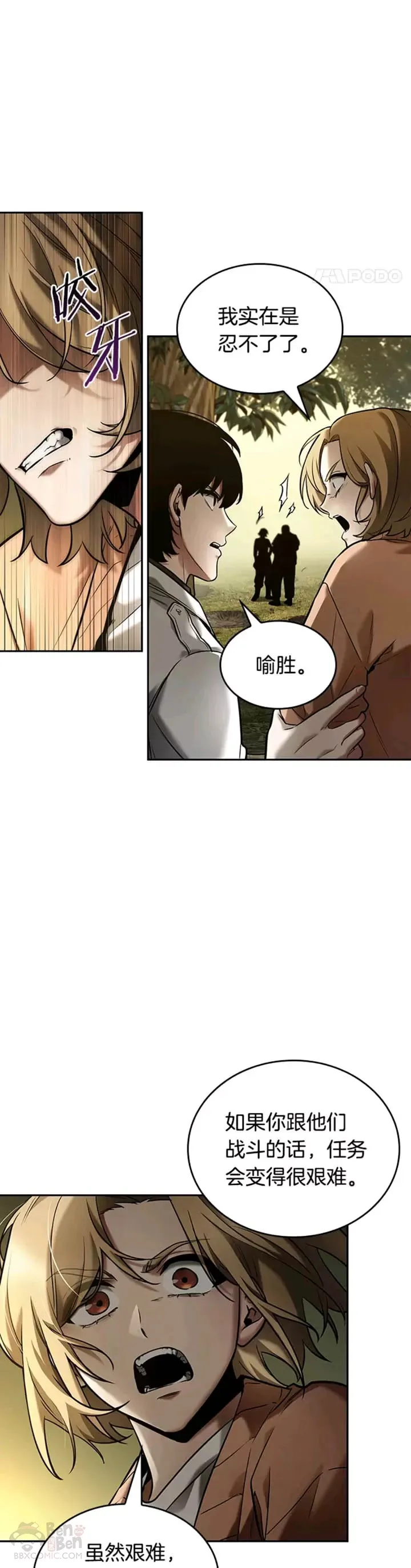 126.Ep.24 可以改变的东西(1) 第21页