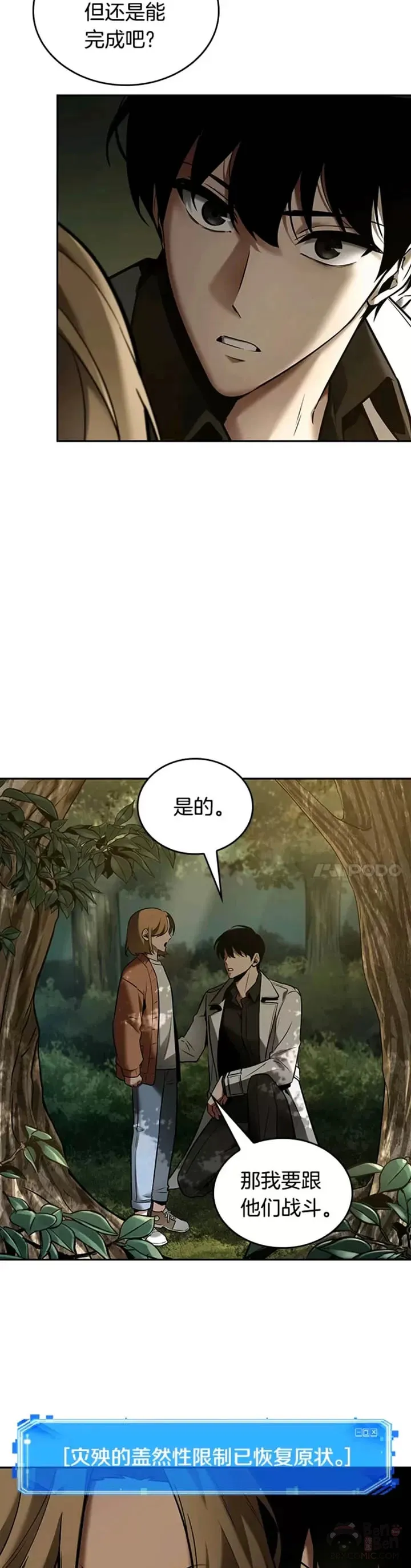 126.Ep.24 可以改变的东西(1) 第22页