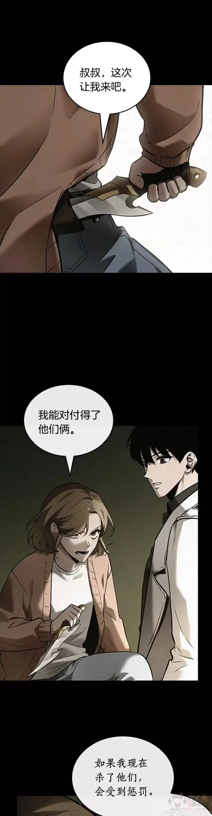 126.Ep.24 可以改变的东西(1) 第29页