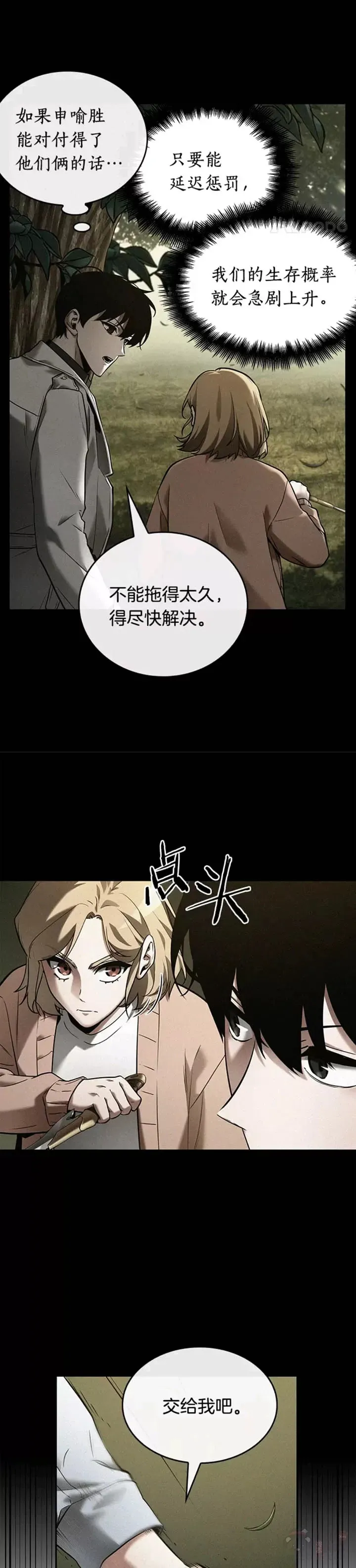 126.Ep.24 可以改变的东西(1) 第31页