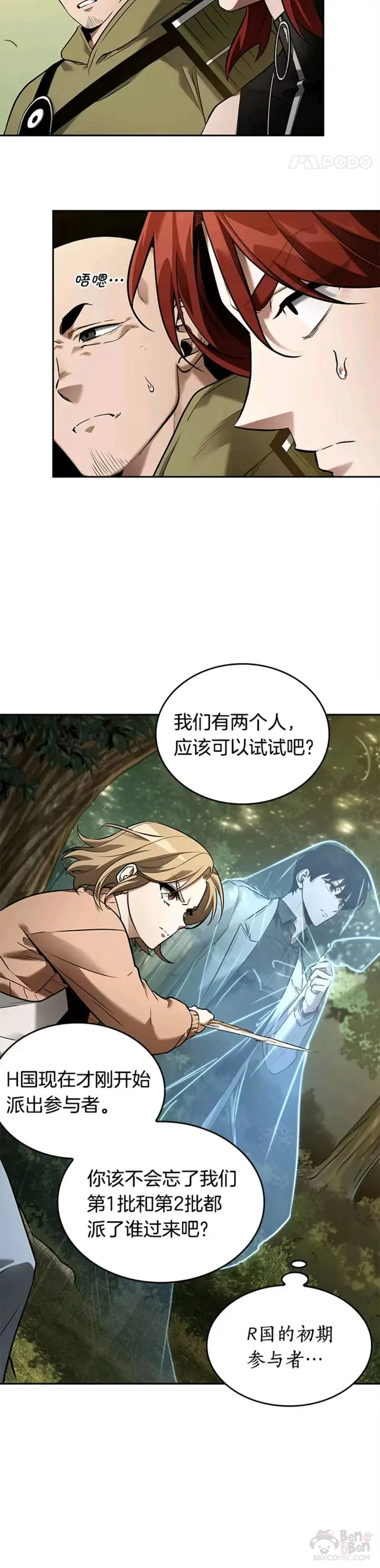 127.Ep.24 可以改变的东西(2) 第4页