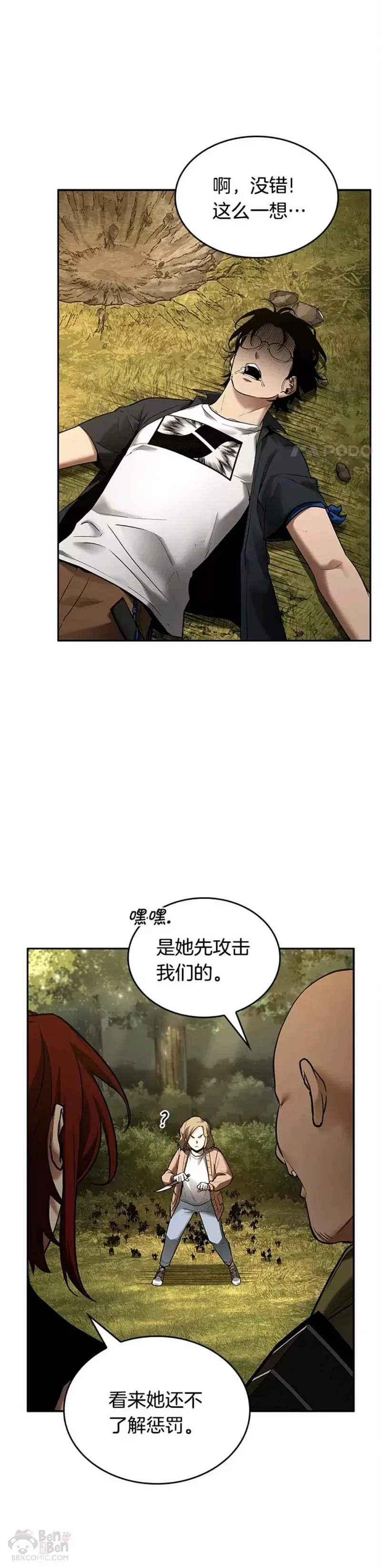 127.Ep.24 可以改变的东西(2) 第8页