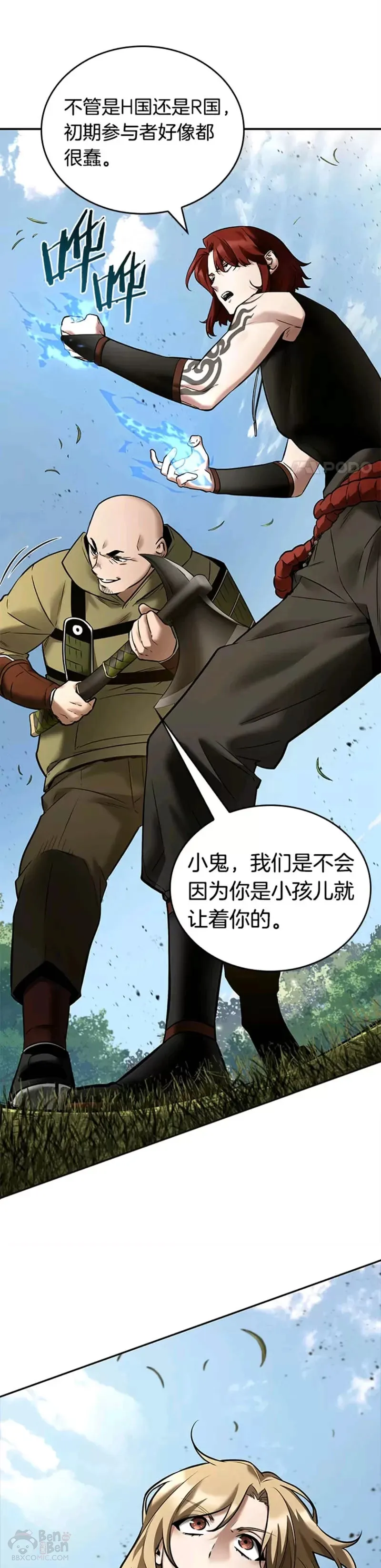 127.Ep.24 可以改变的东西(2) 第9页