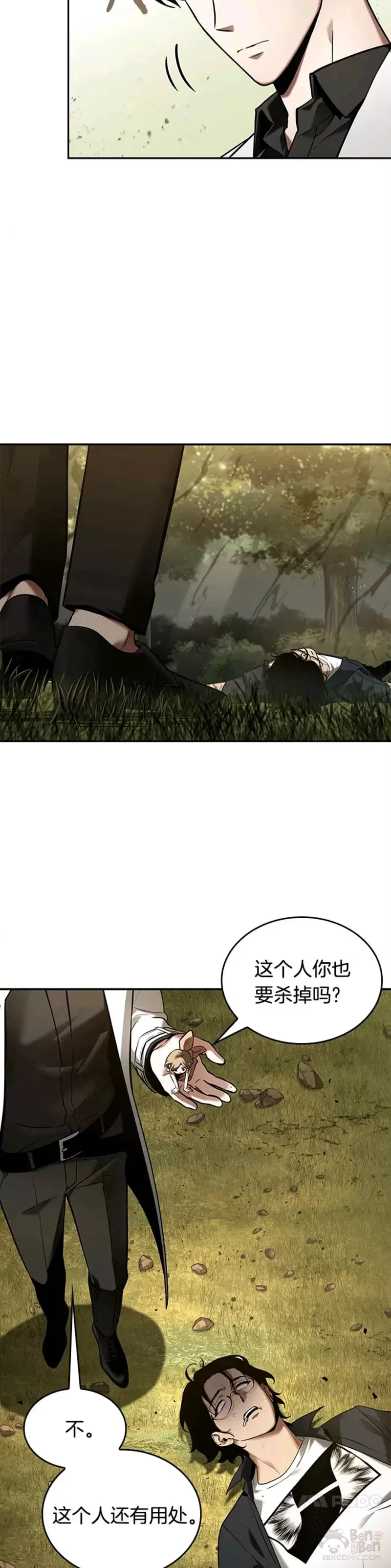 128.Ep.24 可以改变的东西(3) 第8页