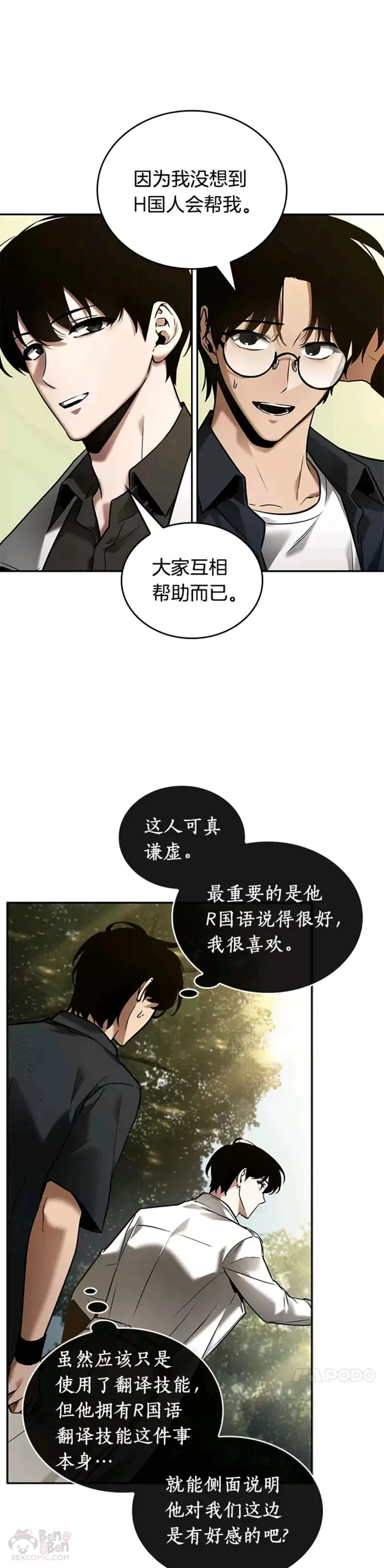 128.Ep.24 可以改变的东西(3) 第16页