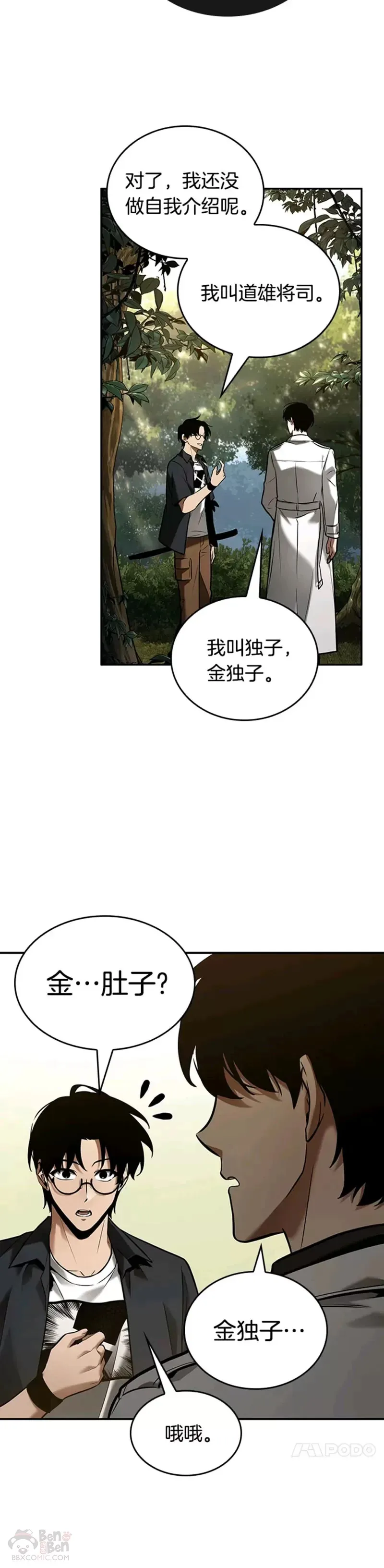 128.Ep.24 可以改变的东西(3) 第17页