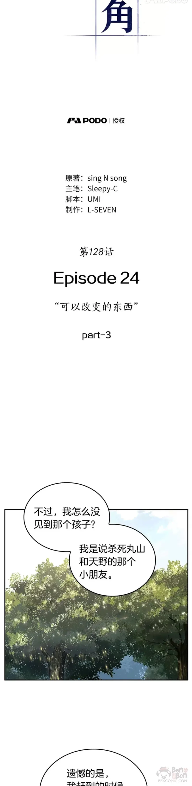 128.Ep.24 可以改变的东西(3) 第19页