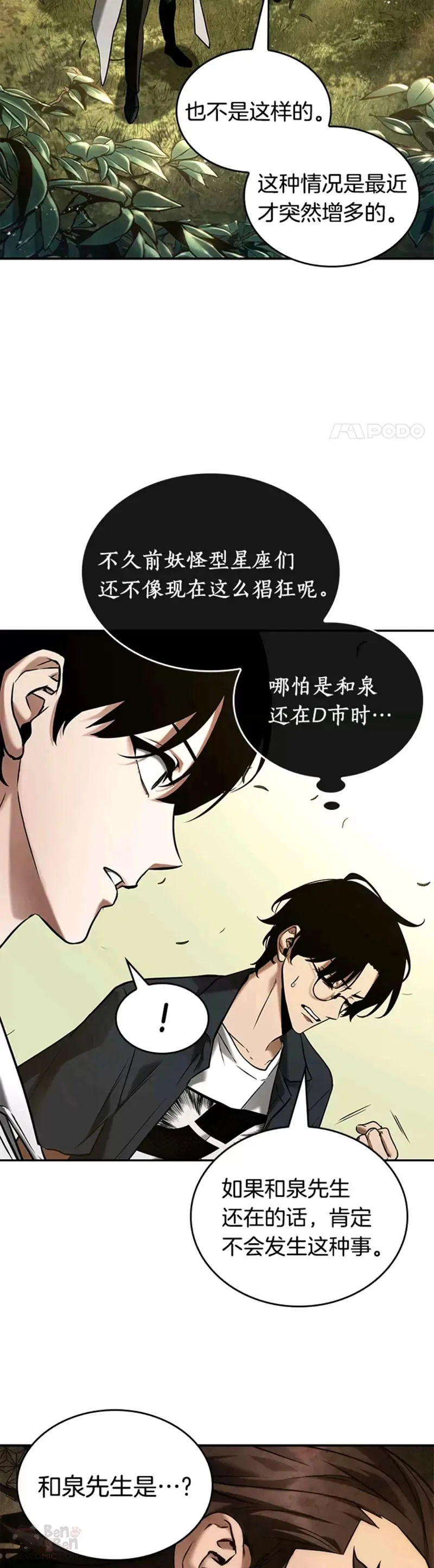128.Ep.24 可以改变的东西(3) 第22页