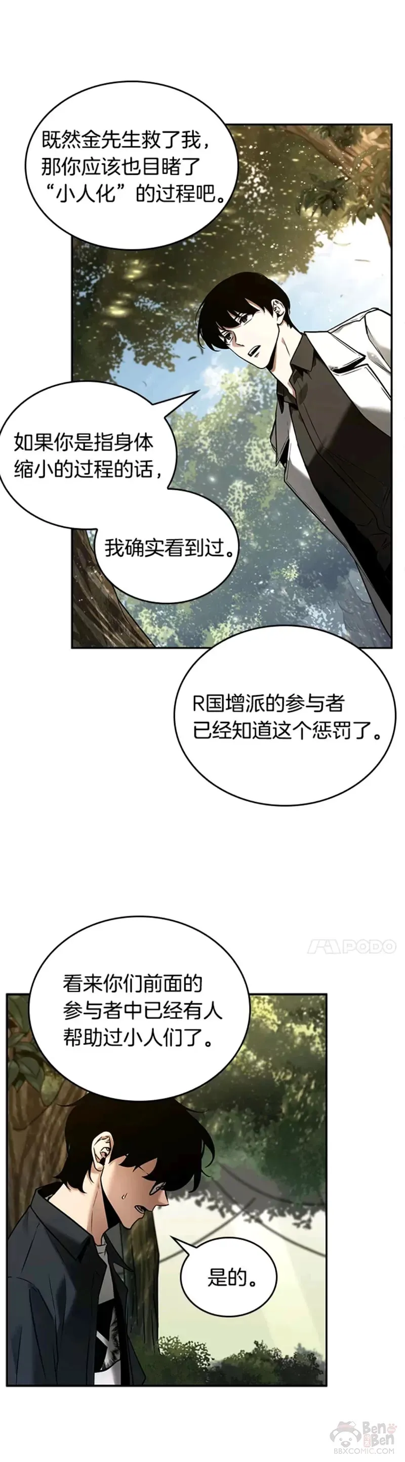 128.Ep.24 可以改变的东西(3) 第24页