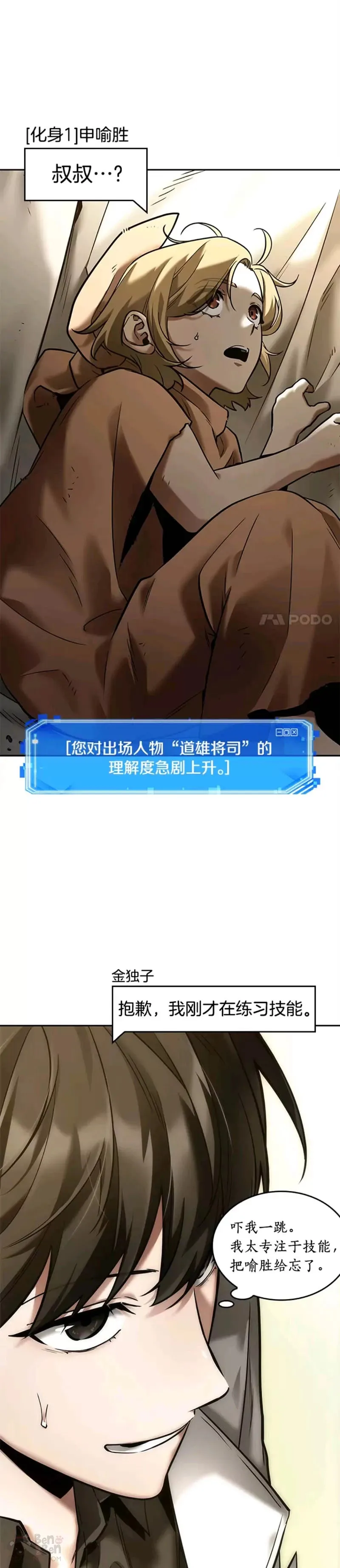 128.Ep.24 可以改变的东西(3) 第31页