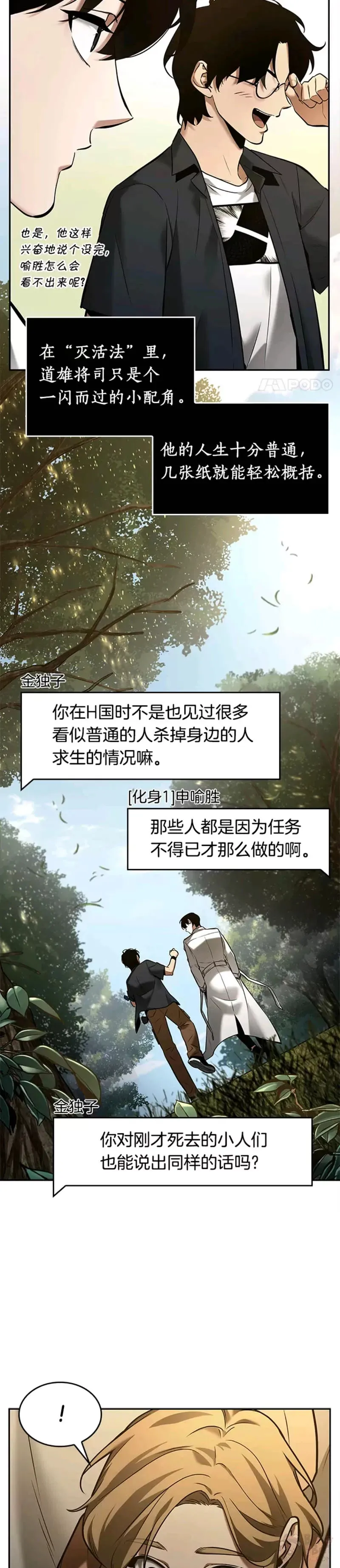 128.Ep.24 可以改变的东西(3) 第33页