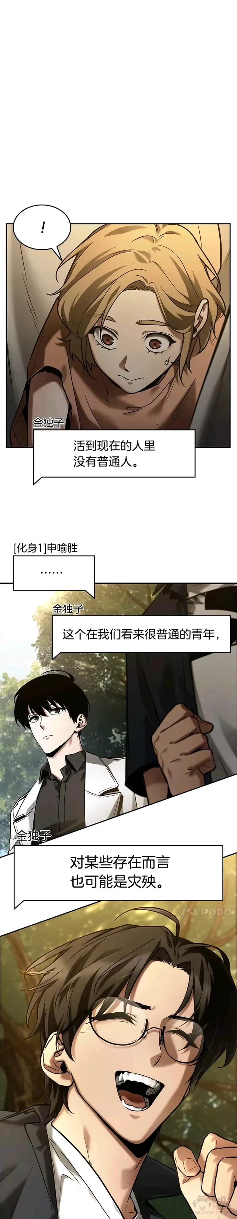 128.Ep.24 可以改变的东西(3) 第36页